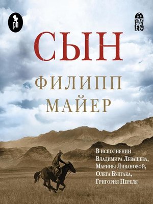 cover image of Сын